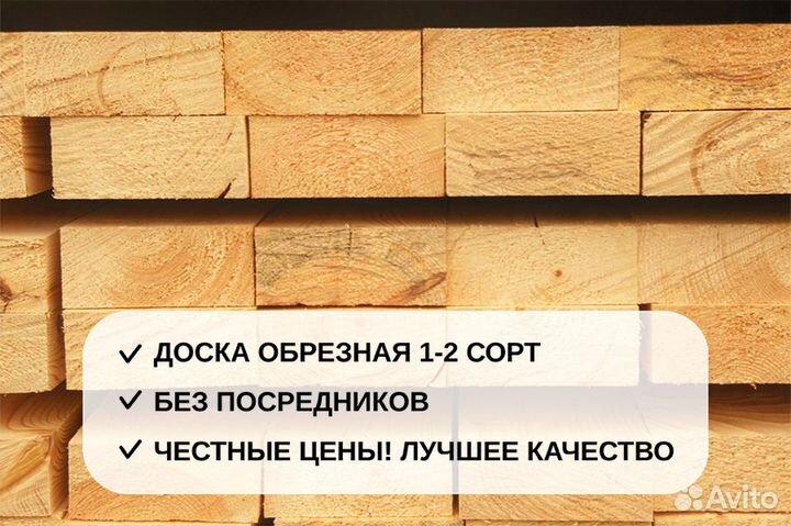 Доска обрезная 1 сорт, 2 сорт, 3 сорт