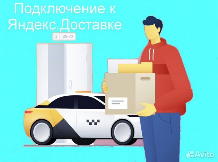 Курьер Яндекс.Такси с личным авто подключение