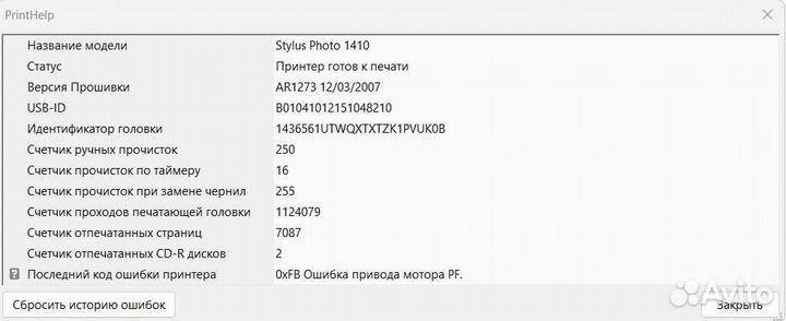 Принтер Epson stylus photo 1410