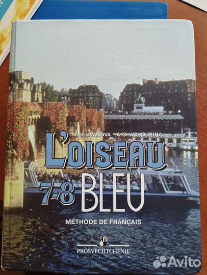 Учебник французского языка 7-8 класс