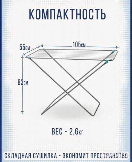 Сушилка для белья напольная nika