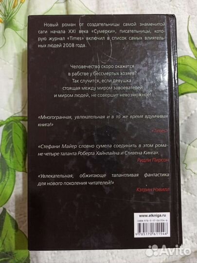 Гостья Стефани Майер