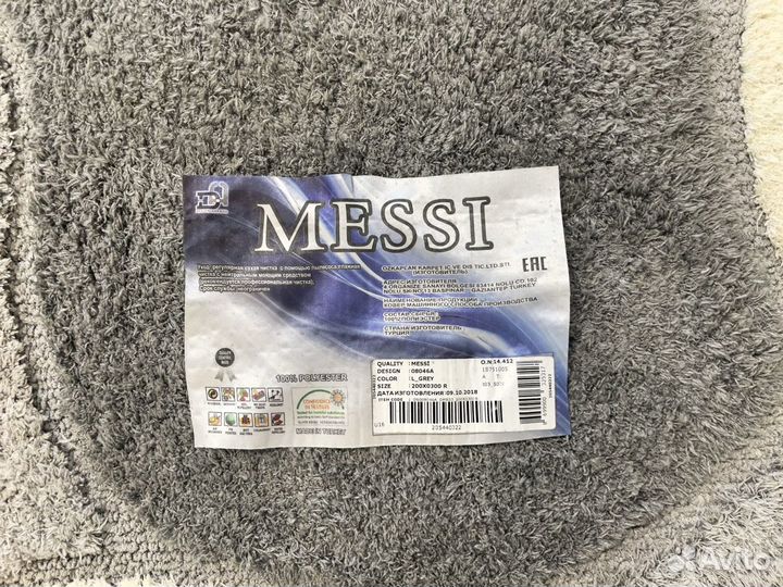 Ковер турция Messi 2 на 3 метра