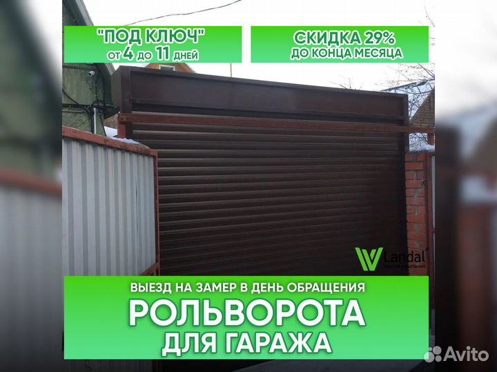 Рольворота