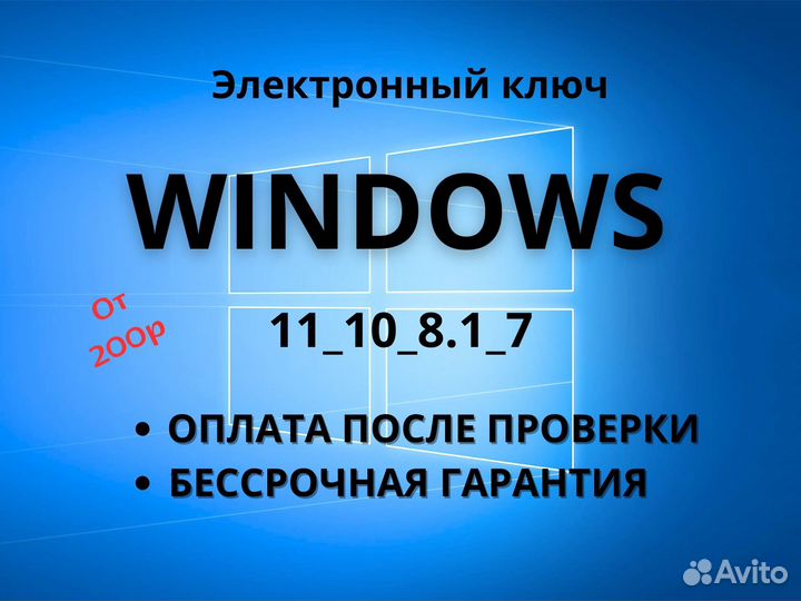 Ключ активации windows 10,11 pro/home 8.1,7