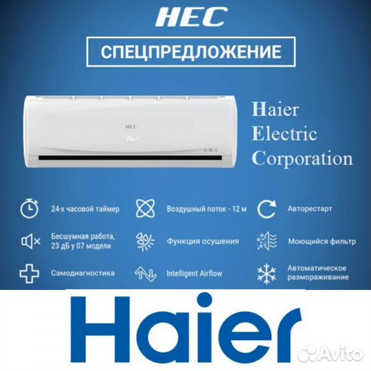 Сплит-системы Haier Basic (монтаж, гарантия 3года)