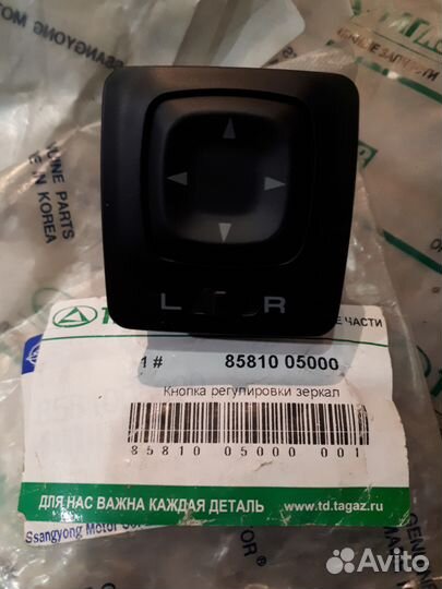 Кнопка регулировки зеркал Тагер новая