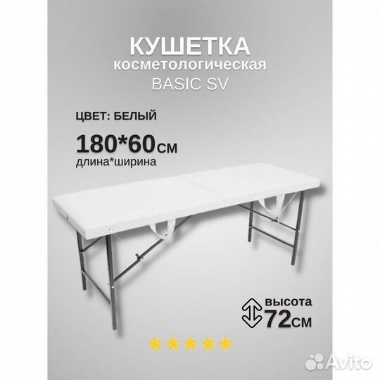 Кушетка для наращивания ресниц косметологическая