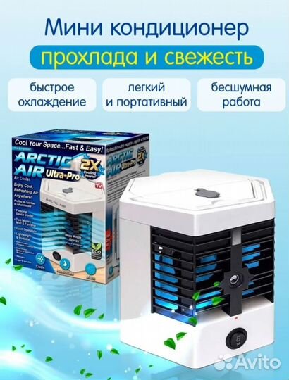 Мини кондиционер