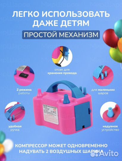 Насос компрессор для воздушных шаров