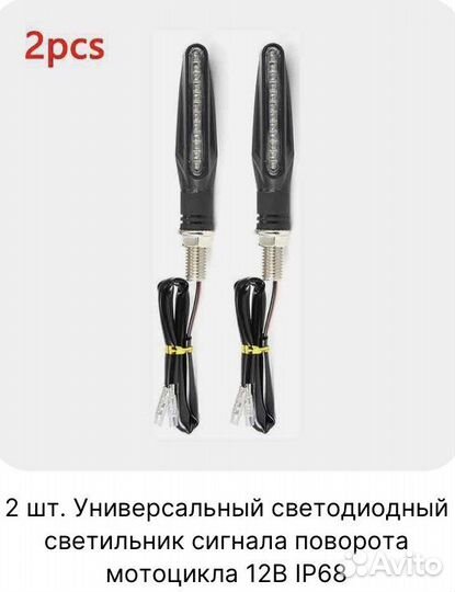 Мотоциклетные поворотники