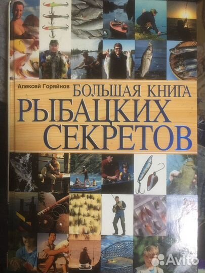 Книги о рыбалке и охоте