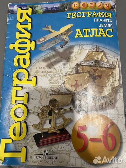 Атлас по географии 5 6 класс