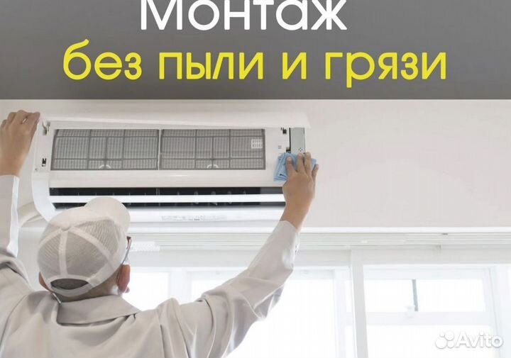 Кондиционер с установкой