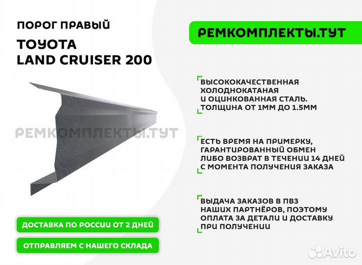 Порог правый Toyota Land Cruiser 200