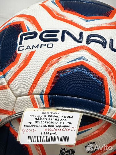 Футбольный мяч Penalty Bola