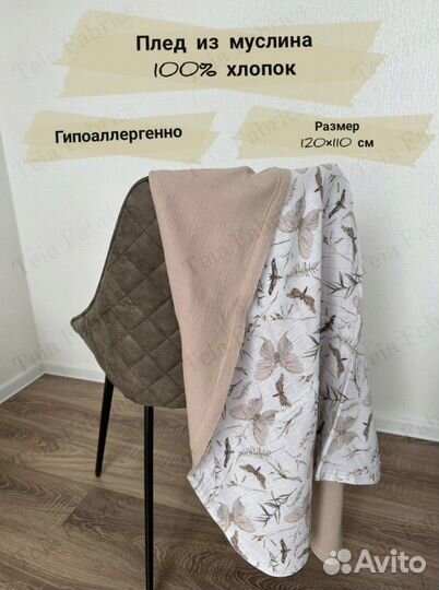 Детский плед из муслина