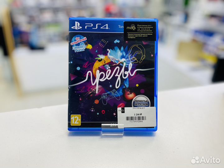 Грезы для PlayStation 4