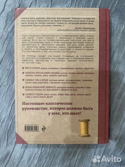 Лидия мудрагель - Шитье от А до Я