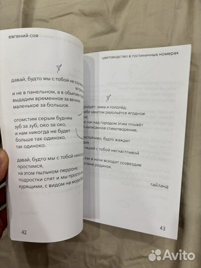 Евгений соя - цветоводство в гостиничных номерах