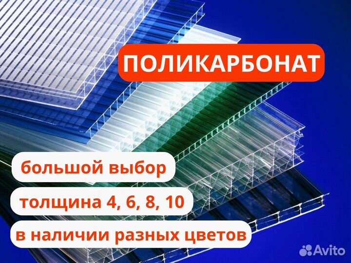 Поликарбонат разных цветов