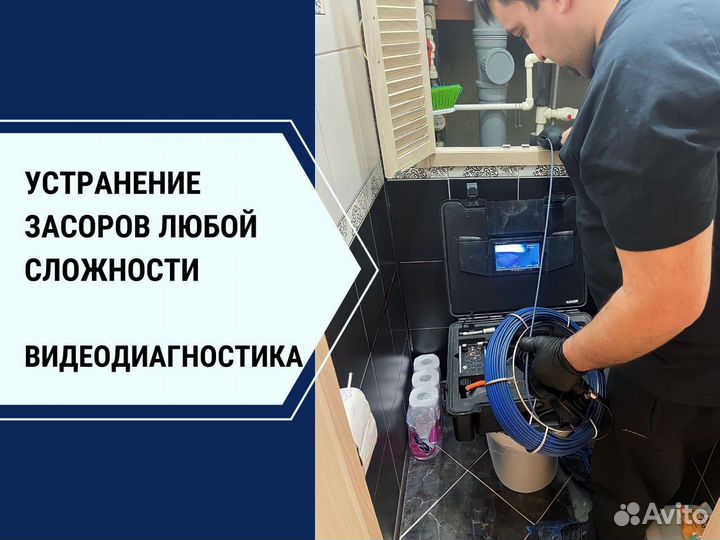 Устранение засоров канализации итд