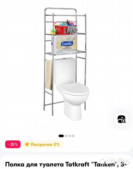Полка для туалета
