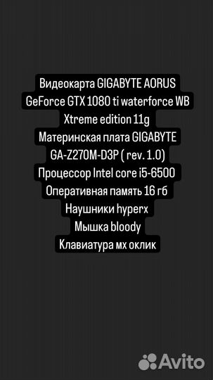 Игровой пк