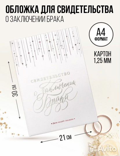 Обложка для свидетельства о заключении брака