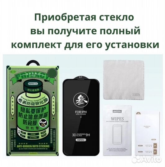 Защитное стекло Remax GL-27 для iPhone антишпион