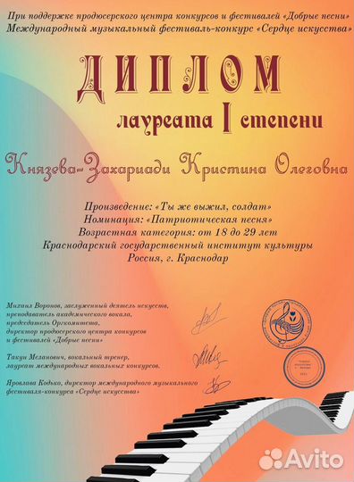 Педагог эстрадного вокала и игры на синтезаторе