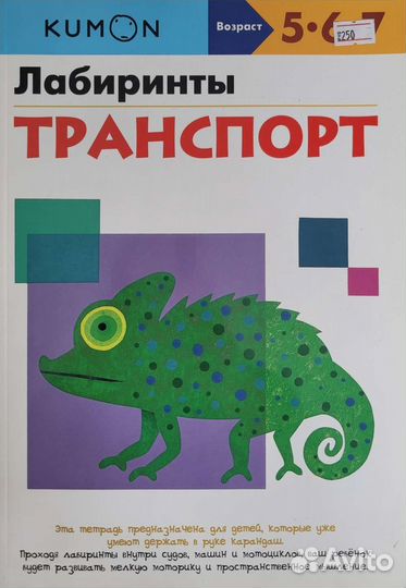 Kumon рабочая тетрадь логика транспорт