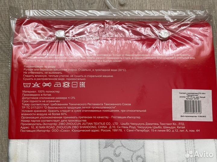 Скатерть праздничная