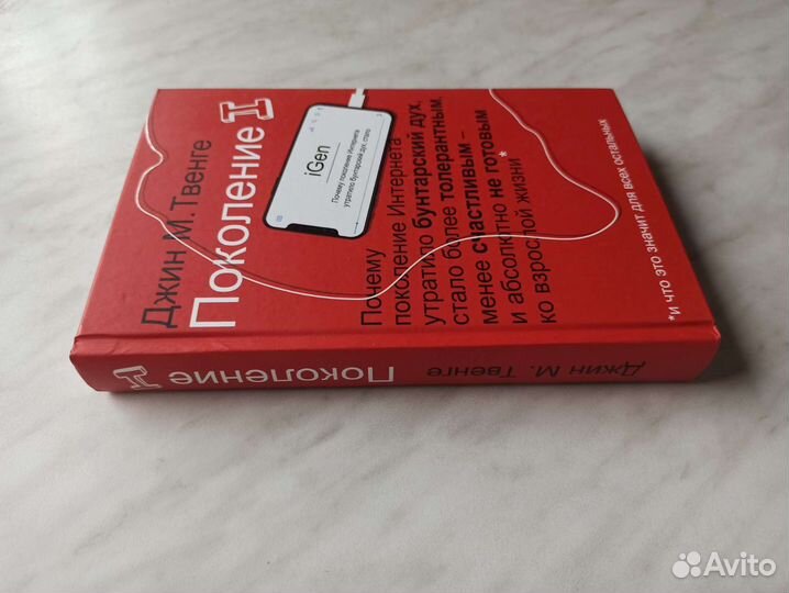 Джин Твенге: Поколение I