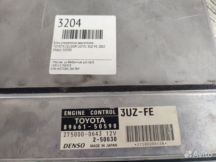Блок управления двигателем 3uz fe