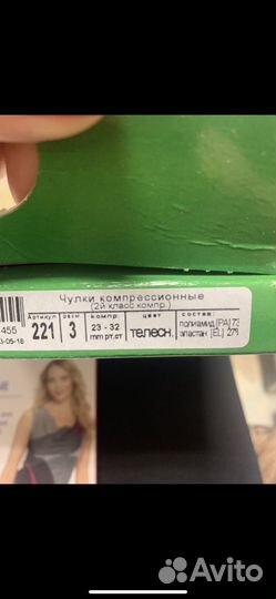 Колготки и чулки компрессионные