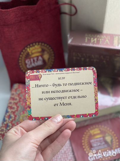 Колода карт Бхагавад Гиты gita game