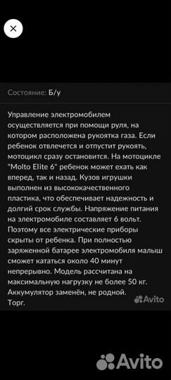 Детский электромотоцикл