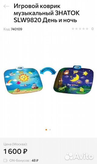 Развивающий коврик музыкальный 