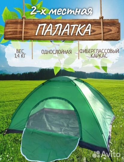 Палатка двухместная 200:150:110(новая)