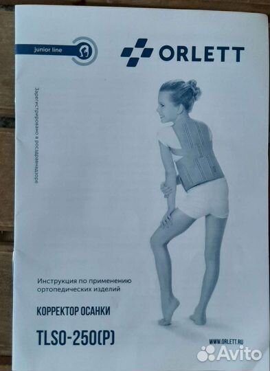 Корректор осанки ортопедический tlso-250(P)