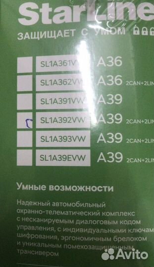 Сигнализация starline а39