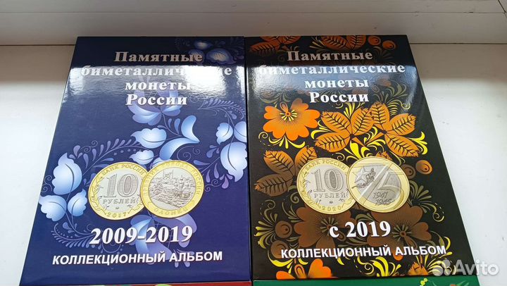 Альбомы для десяти рублевых монет России 2000-2019
