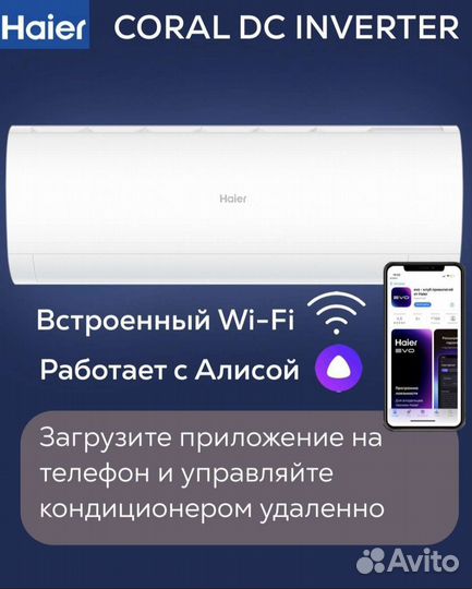 Кондиционеры Haier Coral DC Inverter