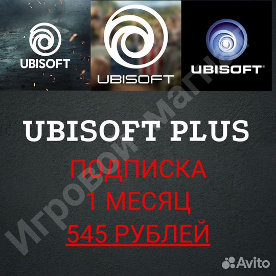 Подписка ps plus ubisoft + для ps4 и ps5