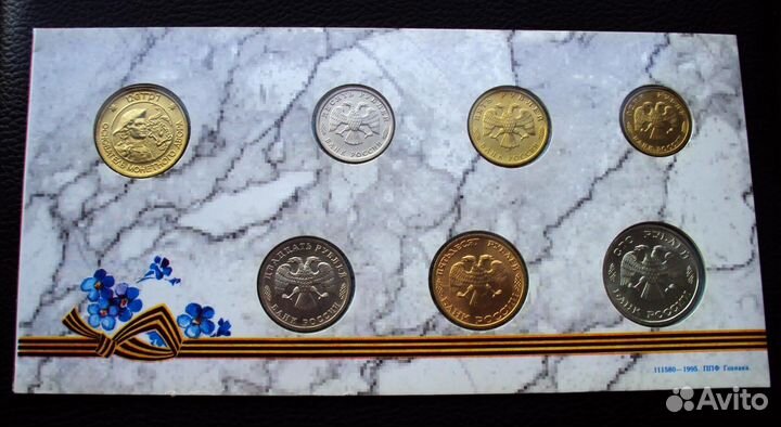 Набор 50 лет Победы, Молодая Россия