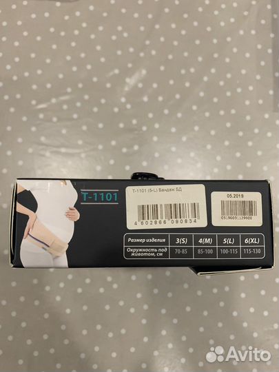 Бандаж дородовой