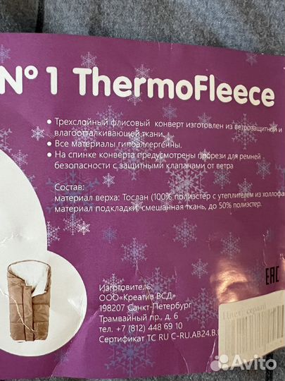 Конверт-одеяло термофлис