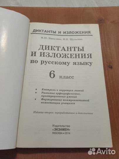 Диктанты и изложения русский язык 6 класс