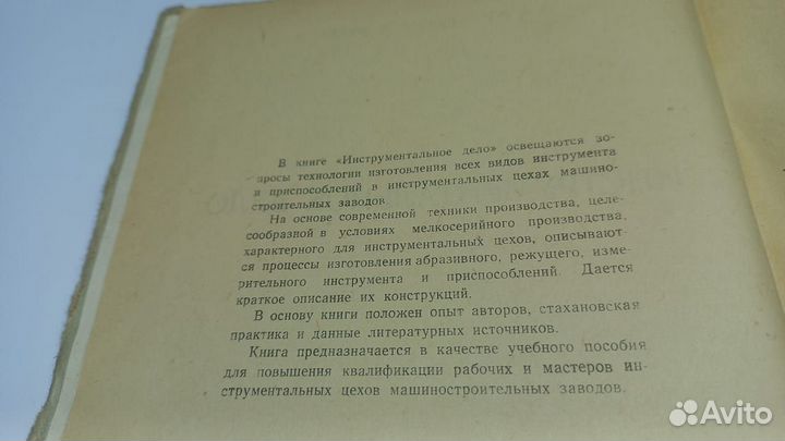 Алексеев, Розин. Инструментальное дело. Машгиз